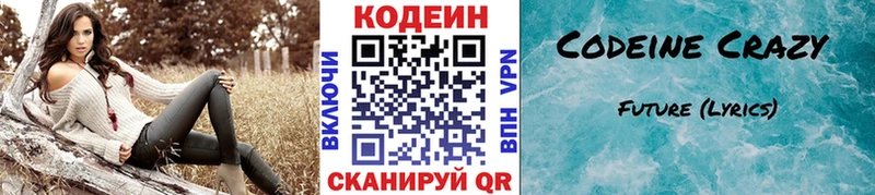 Кодеин напиток Lean (лин)  блэк спрут вход  Тосно 